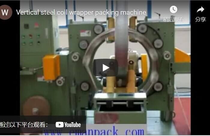 Steel strip coil wrapping machine