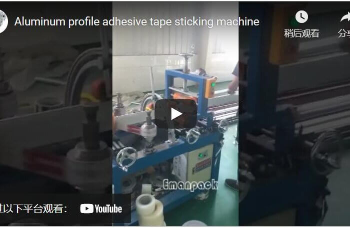 Aluminum profile adhesive tape sticking machine