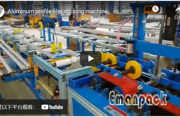 Aluminum profile film sticking machine