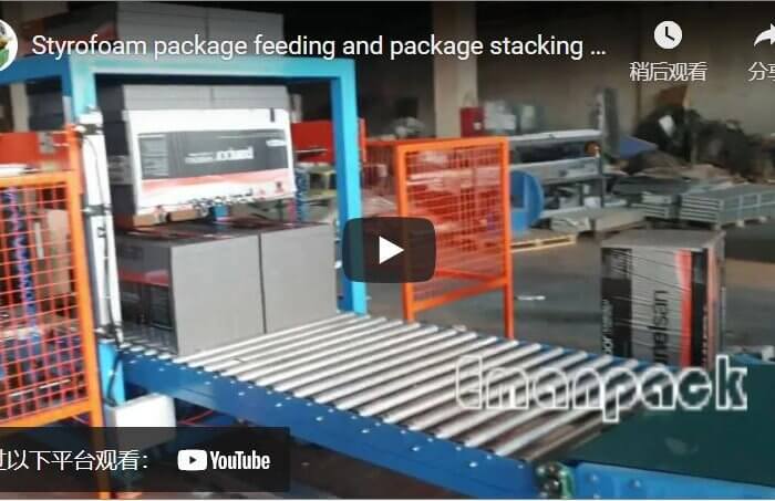 EPS foam panel automatic bundling and packaging machine