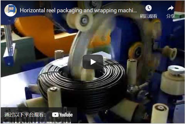 Horizontal reel packaging and wrapping machine for corrugated hose