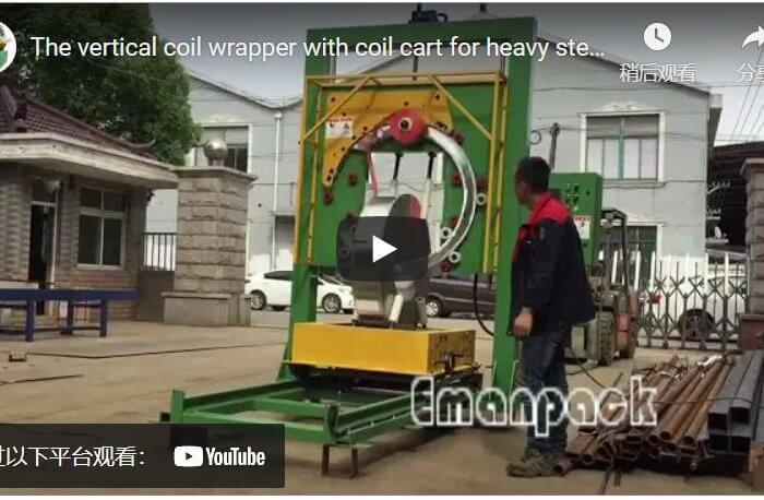 The vertical coil wrapper with coil cart for heavy steel coil transfer