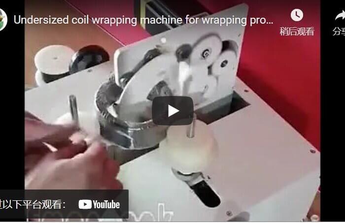 Undersized coil wrapping machine for wrapping products with extremely small inner diameter