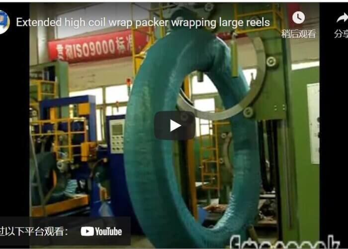 Extended high coil wrap packer wrapping large reels