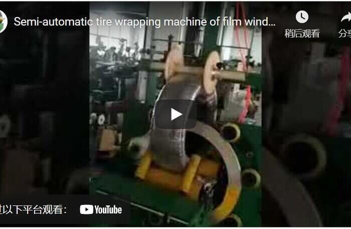 Semi-automatic tire wrapping machine of film winding