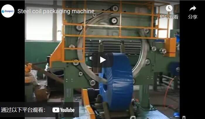 Steel coil packaging machine