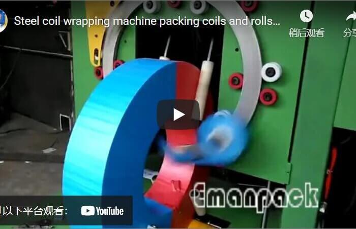 Steel coil wrapping machine packing coils and rolls by VCI tape and film