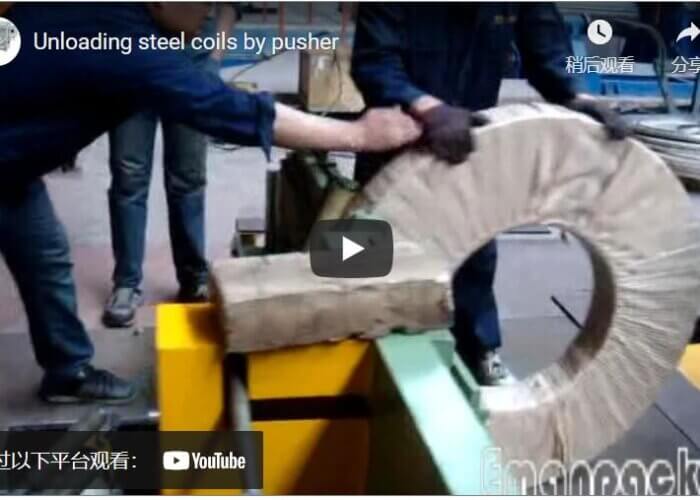 Unloading steel coils by pusher
