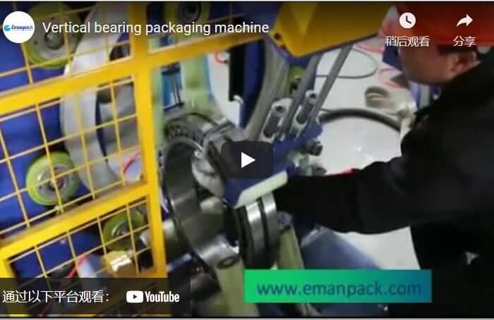 Vertical bearing packaging machine