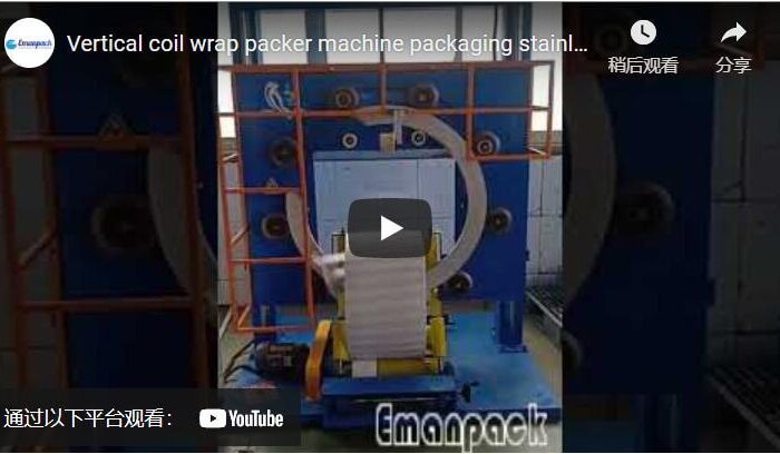 Vertical coil wrap packer machine packaging stainless steel coils