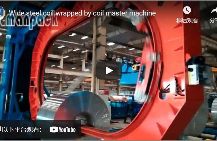 Wide steel coil wrapped by coil master machine