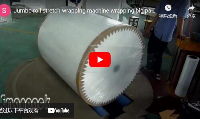 Jumbo roll stretch wrapping machine wrapping big paper rolls