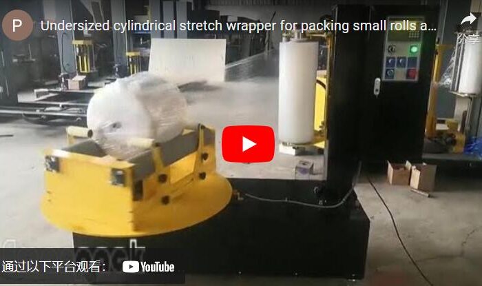 Undersized cylindrical stretch wrapper for packing small rolls and reels